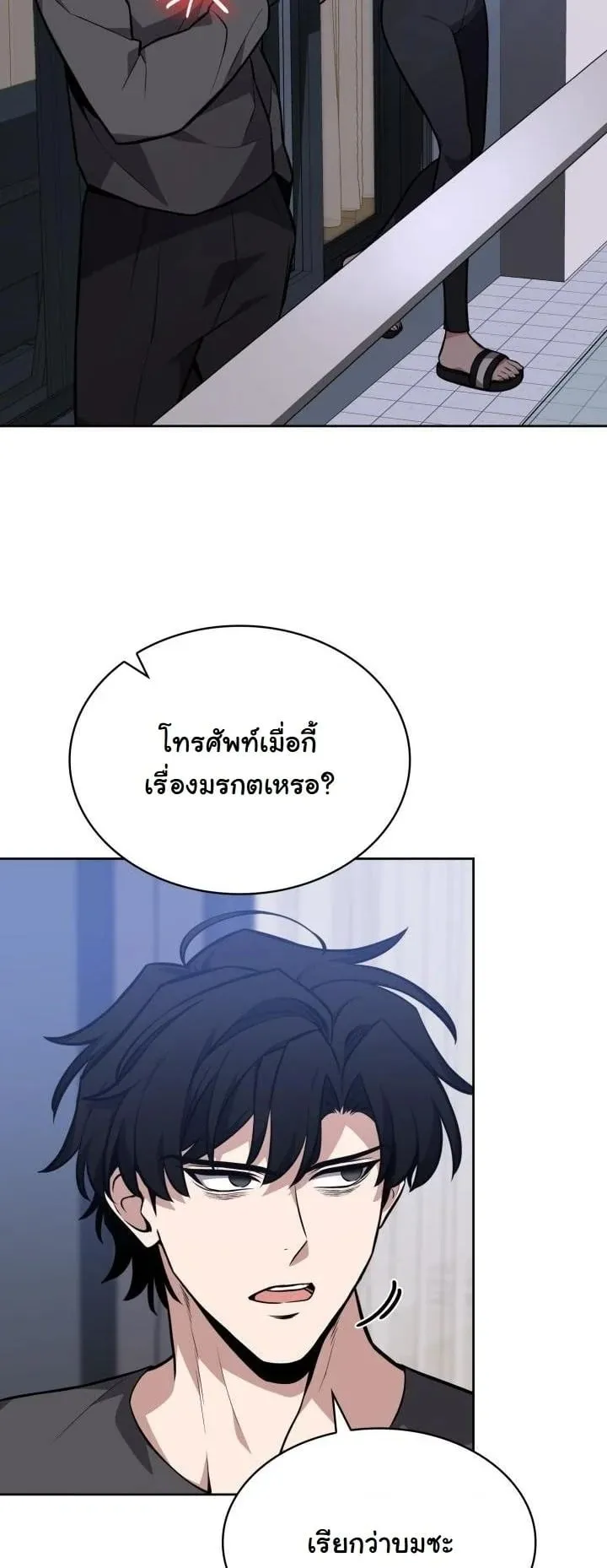 Kidnapped Dragon ตอนที่ 6 หน้า 24