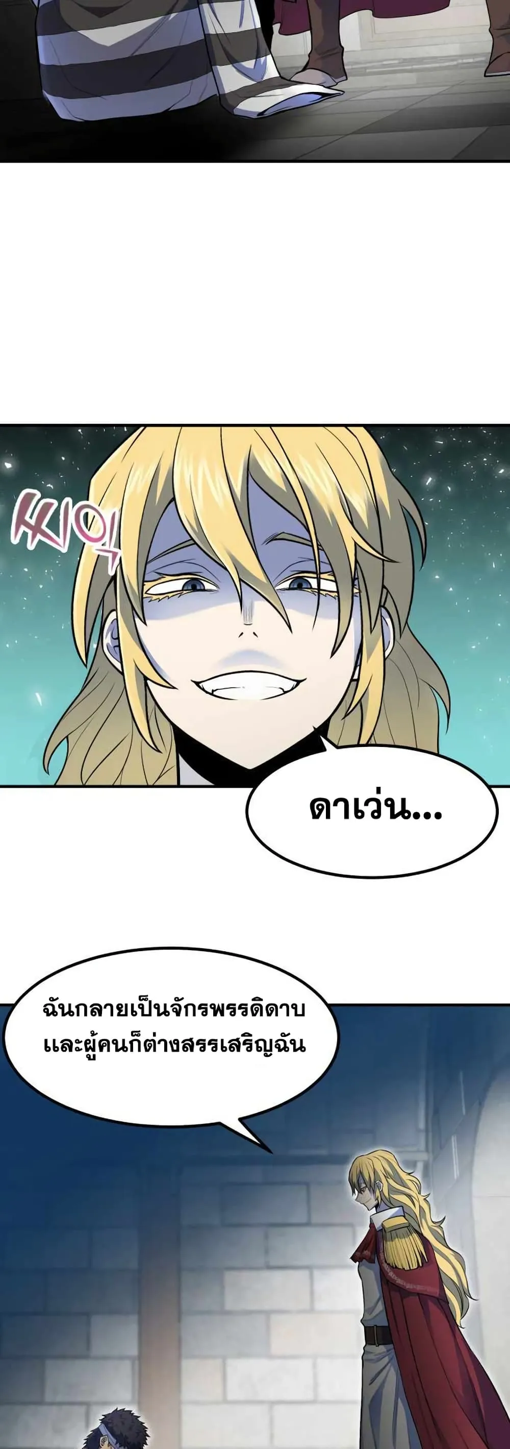 Standard of Reincarnation ตอนที่ 1 หน้า 79