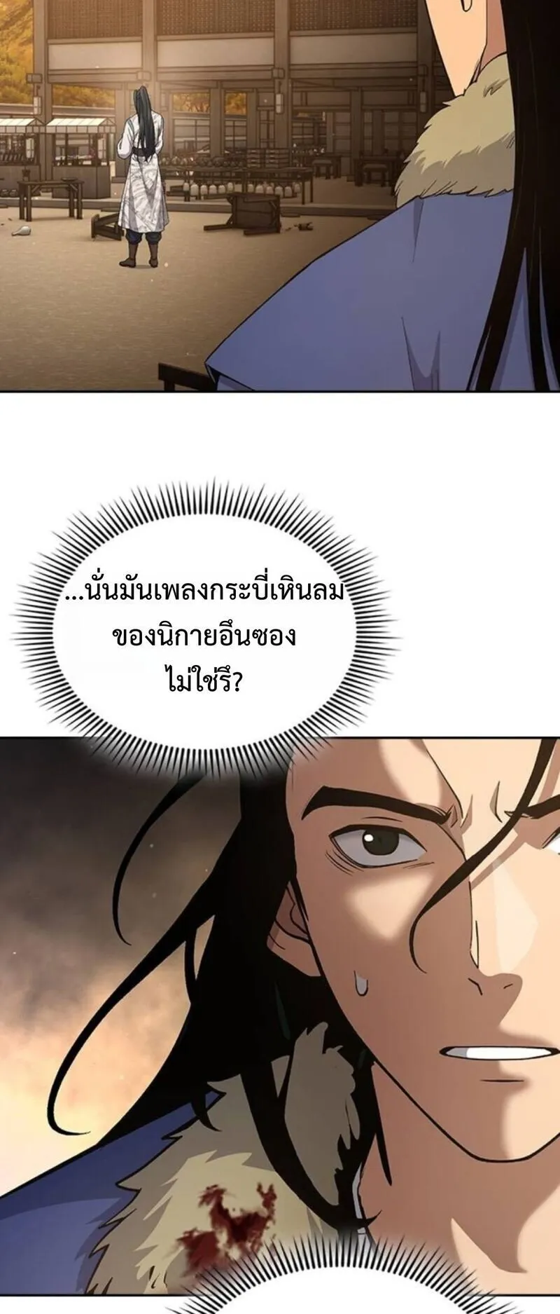 Regression of the Yong Clan Heir ตอนที่ 27 หน้า 7