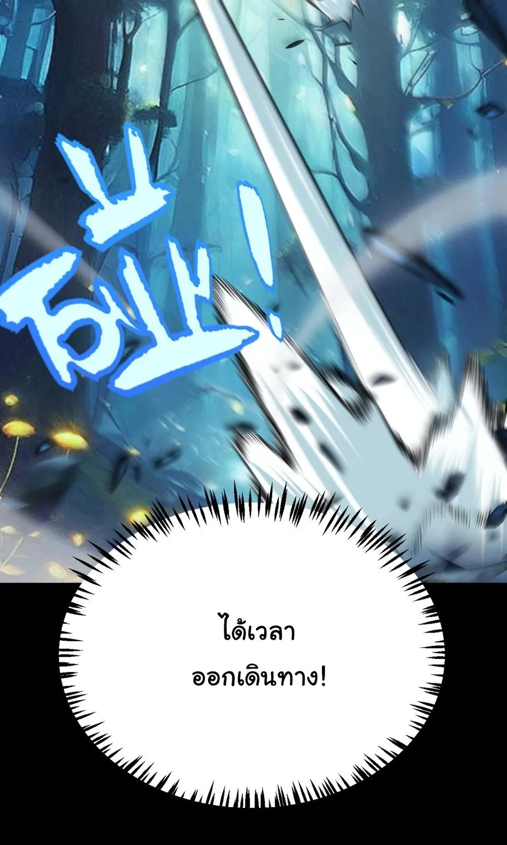 My Starting Talent is Mythical, A Single Strike Smites Deities ตอนที่ 4 หน้า 66