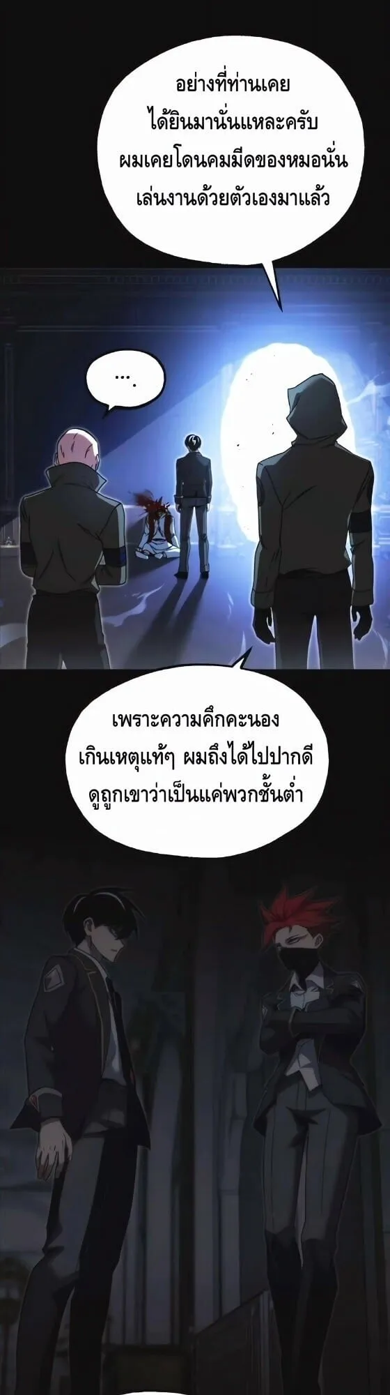 I Took Over The Academy With a Single Sashimi Knife ตอนที่ 74 หน้า 42