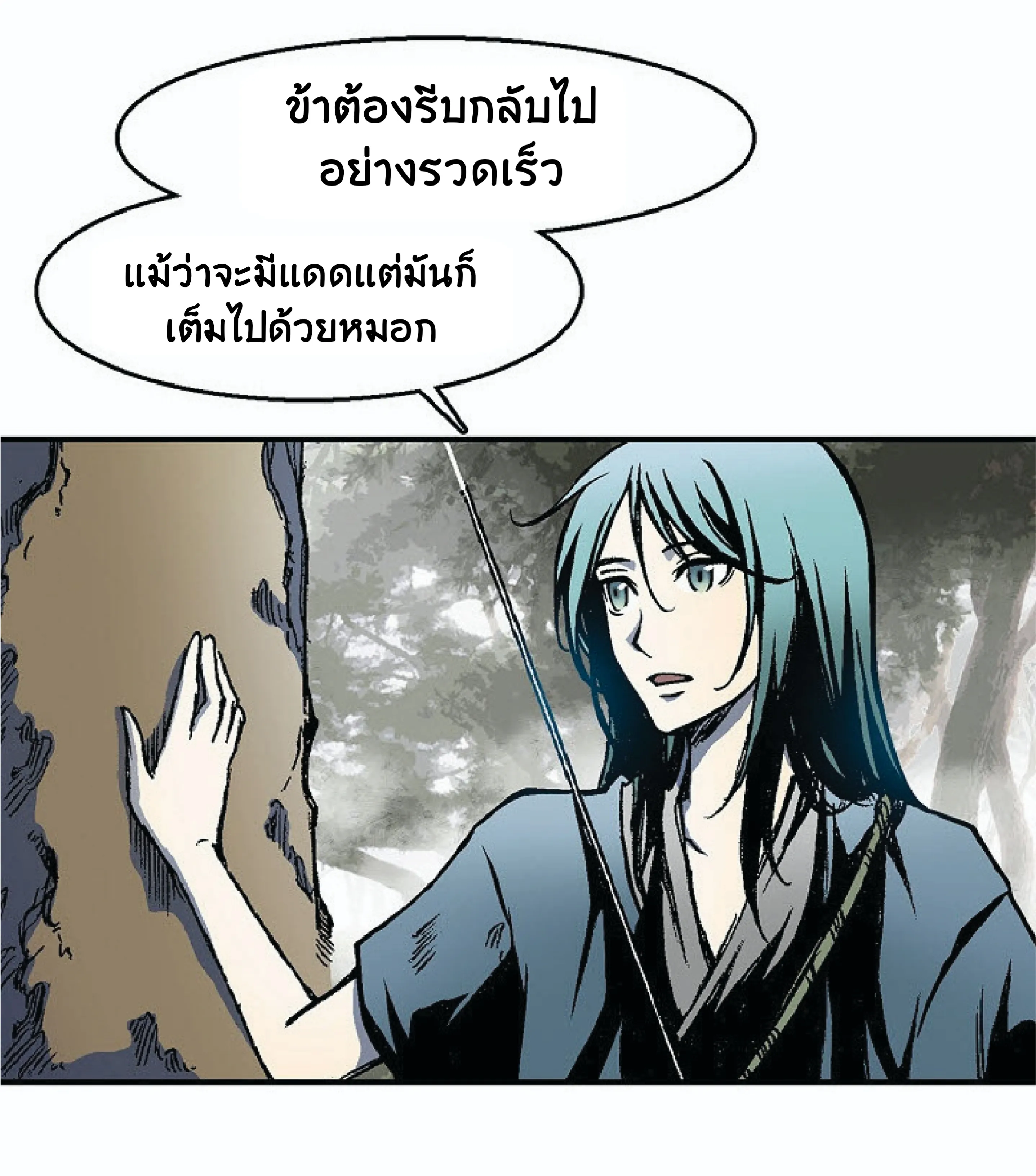 Memoir of the God of War ตอนที่ 2 หน้า 57