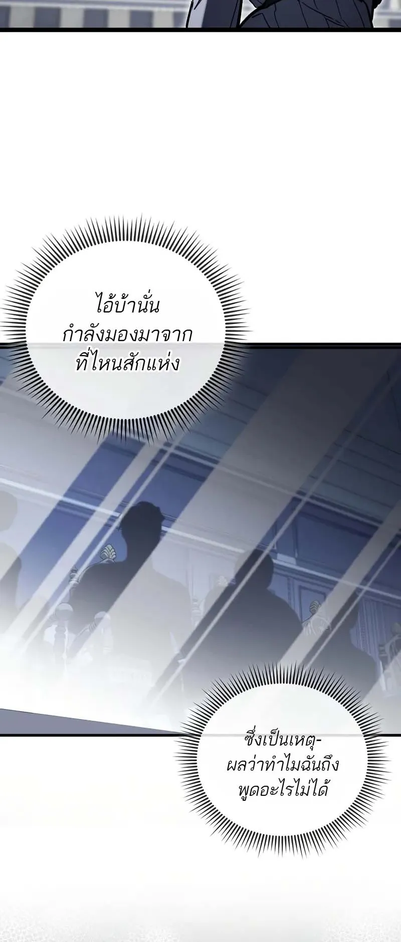 A Villain’s Will to Survive ตอนที่ 6 หน้า 53