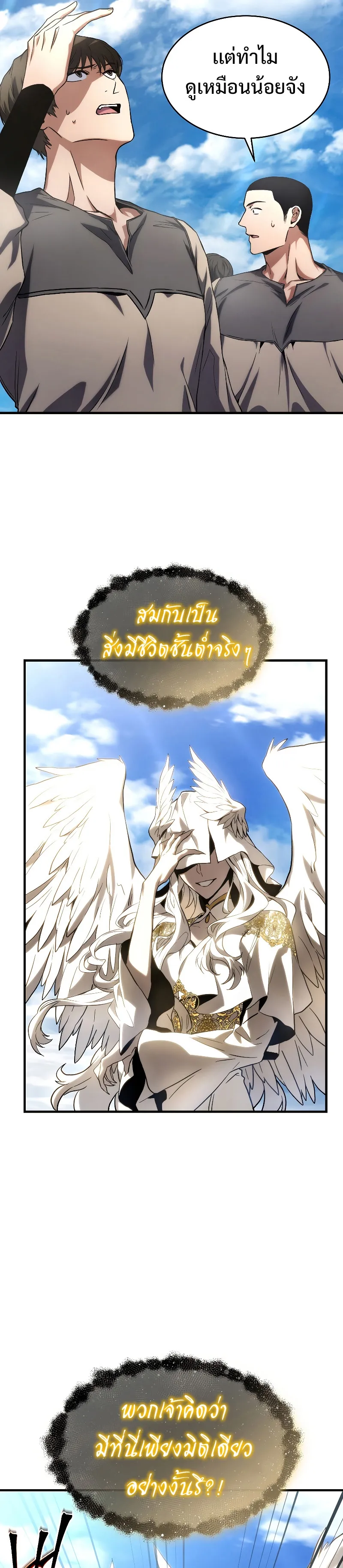 The Max-Level Player 100th Regression ตอนที่ 1 หน้า 73