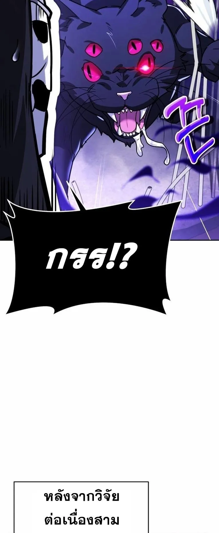 Sovereign of the Infinite Clones ตอนที่ 12 หน้า 20