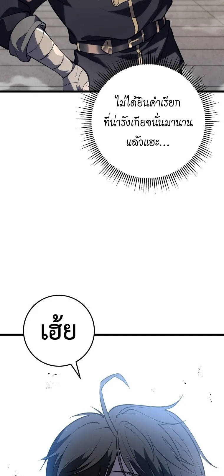 A Dragonslayer’s Peerless Regression ตอนที่ 2 หน้า 38