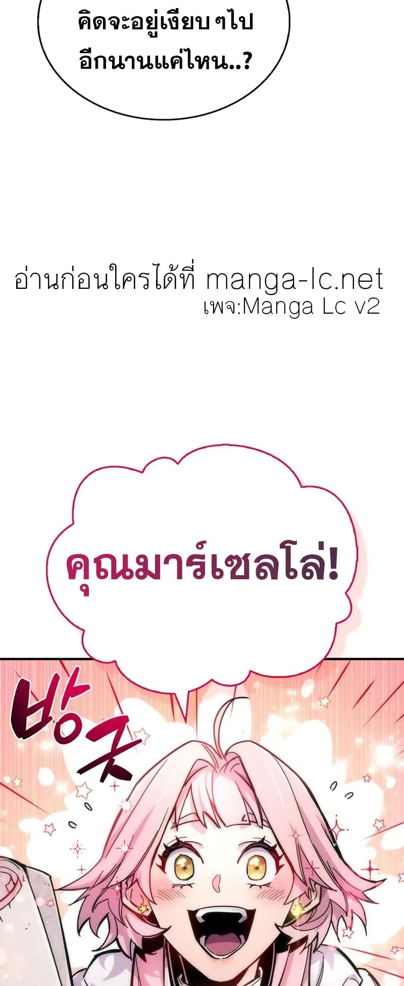The Player Hides His Past ตอนที่ 18 หน้า 20