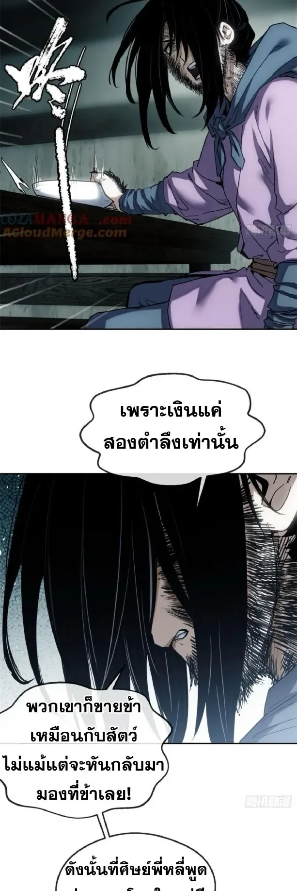Dao of the Bizarre Immortal ตอนที่ 40 หน้า 8