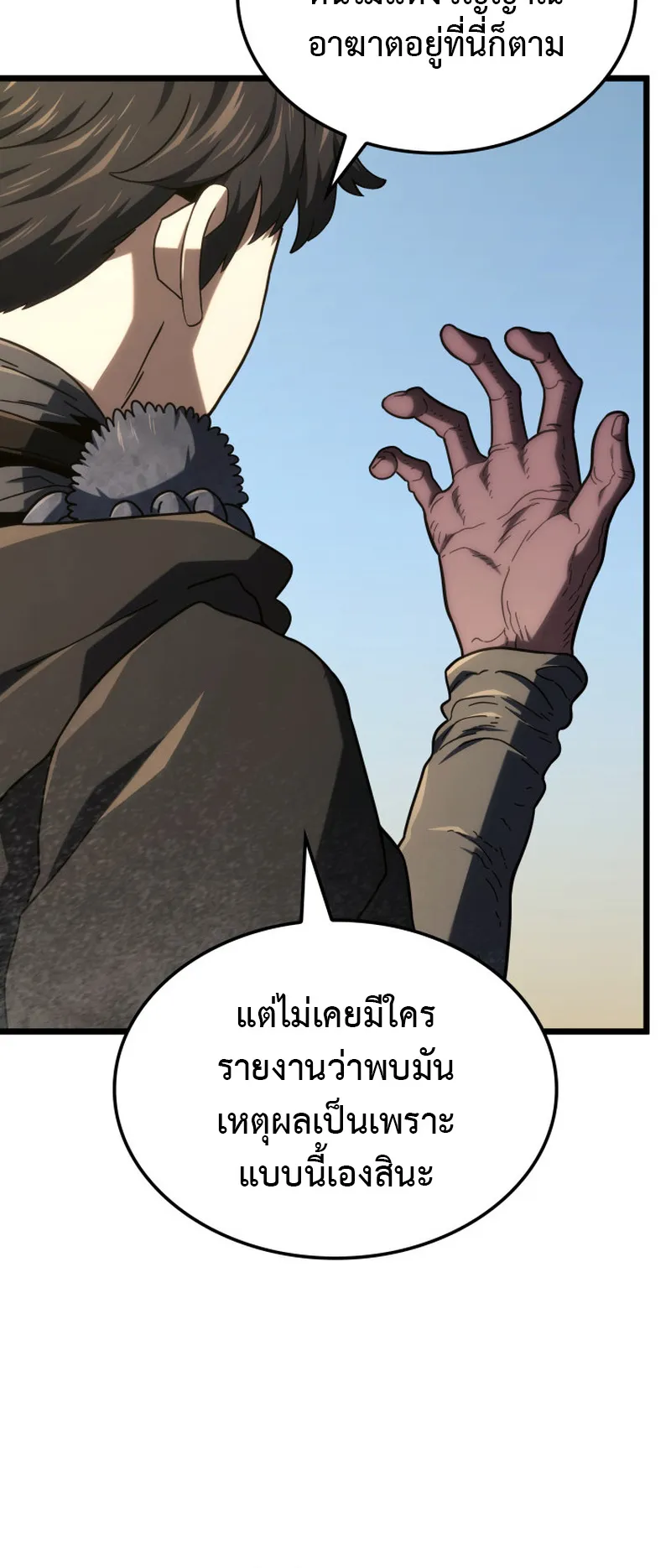 Revenge of the Iron-Blooded Sword Hound ตอนที่ 122 หน้า 56