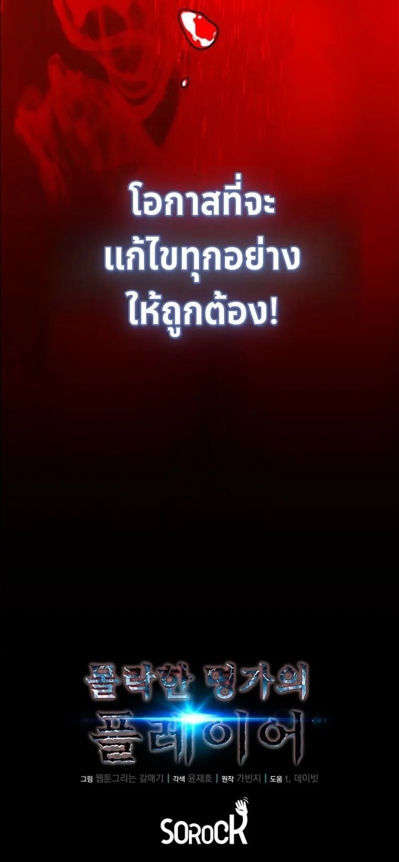 Player of a Fallen Noble Family ตอนที่ 2 หน้า 100