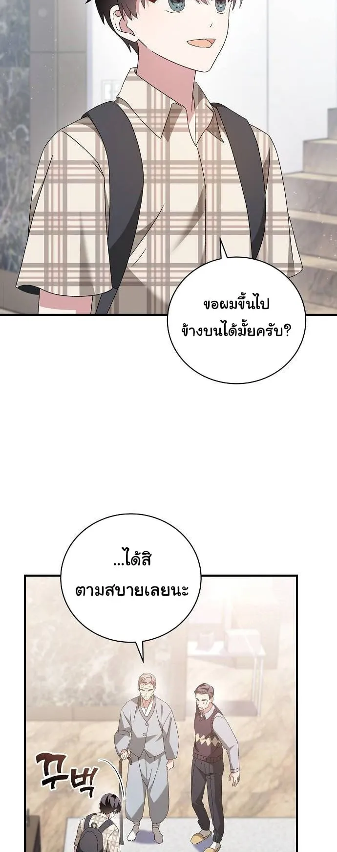 For the Musical Genius ตอนที่ 4 หน้า 37