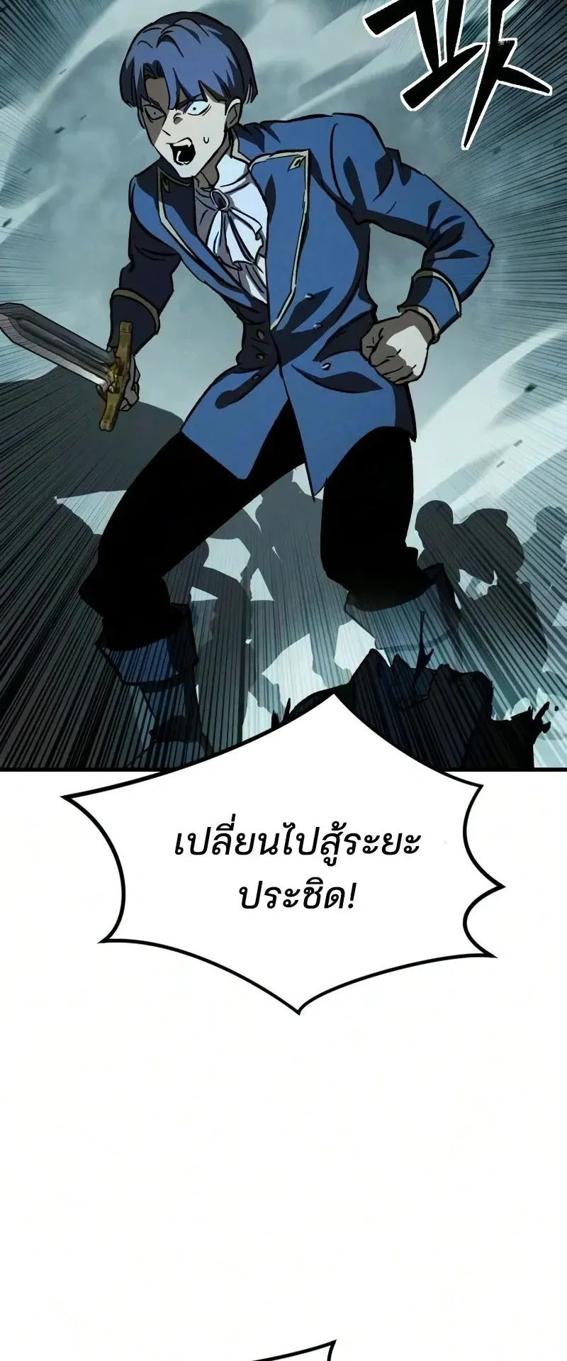 Sword of the Undying ตอนที่ 3 หน้า 87
