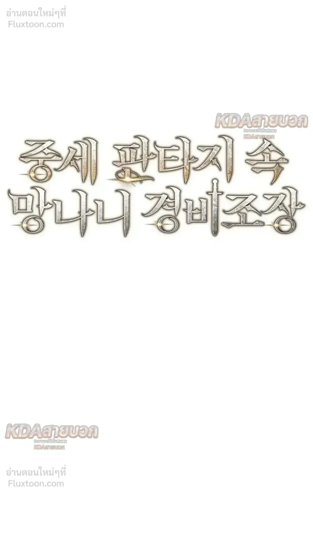 A Rogue Guard in a Medieval Fantasy ตอนที่ 42 หน้า 20