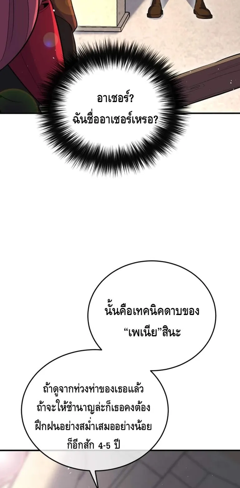 Reincarnation Sword Master ตอนที่ 2 หน้า 17