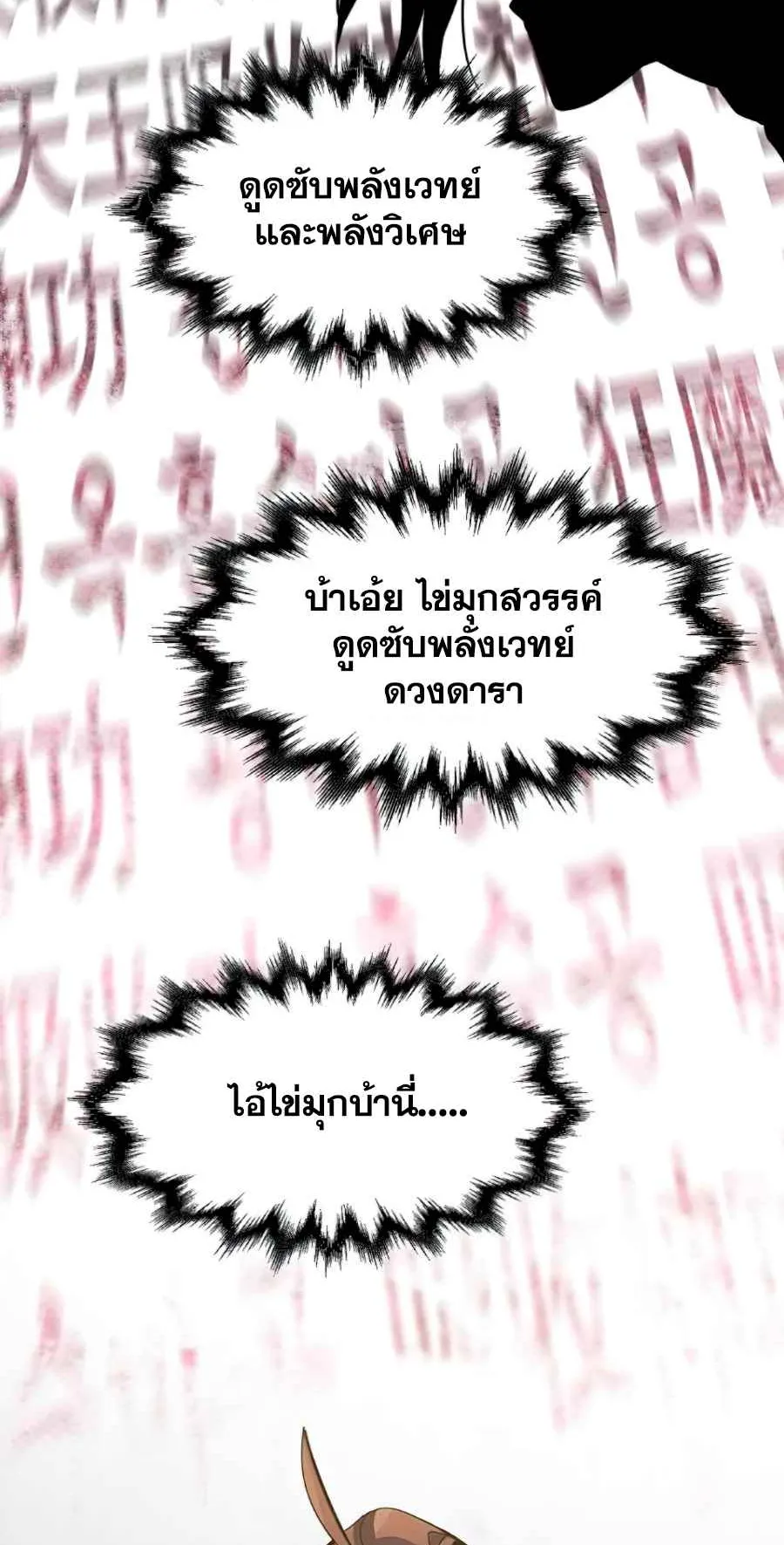 Return of the Mad Demon ตอนที่ 23 หน้า 53