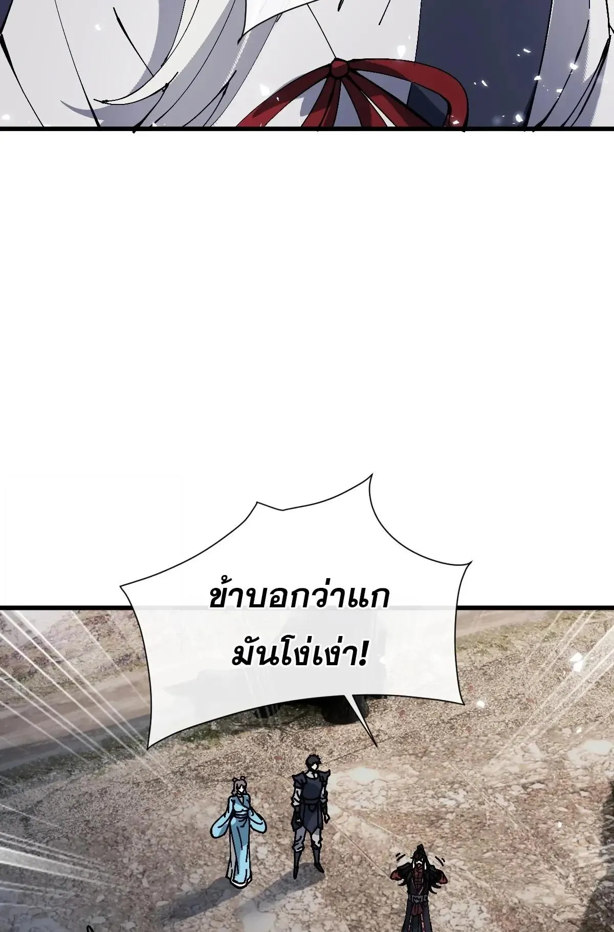 Devious Son of Heaven ตอนที่ 192 หน้า 52