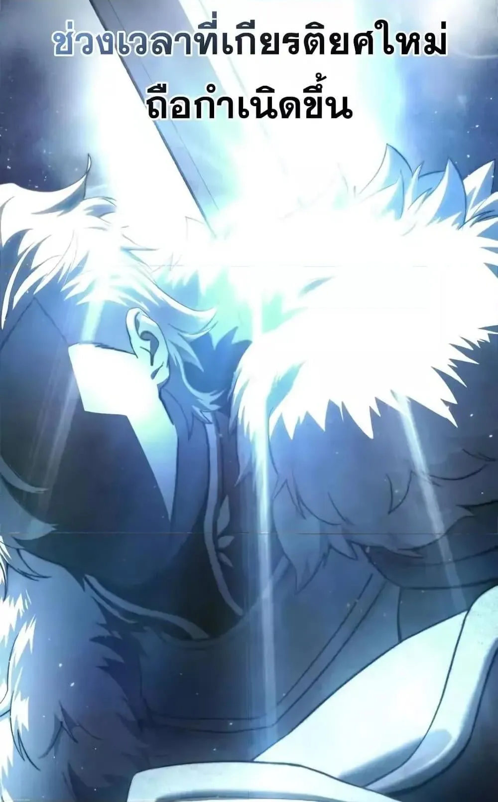 Star-Embracing Swordmaster ตอนที่ 76 หน้า 84