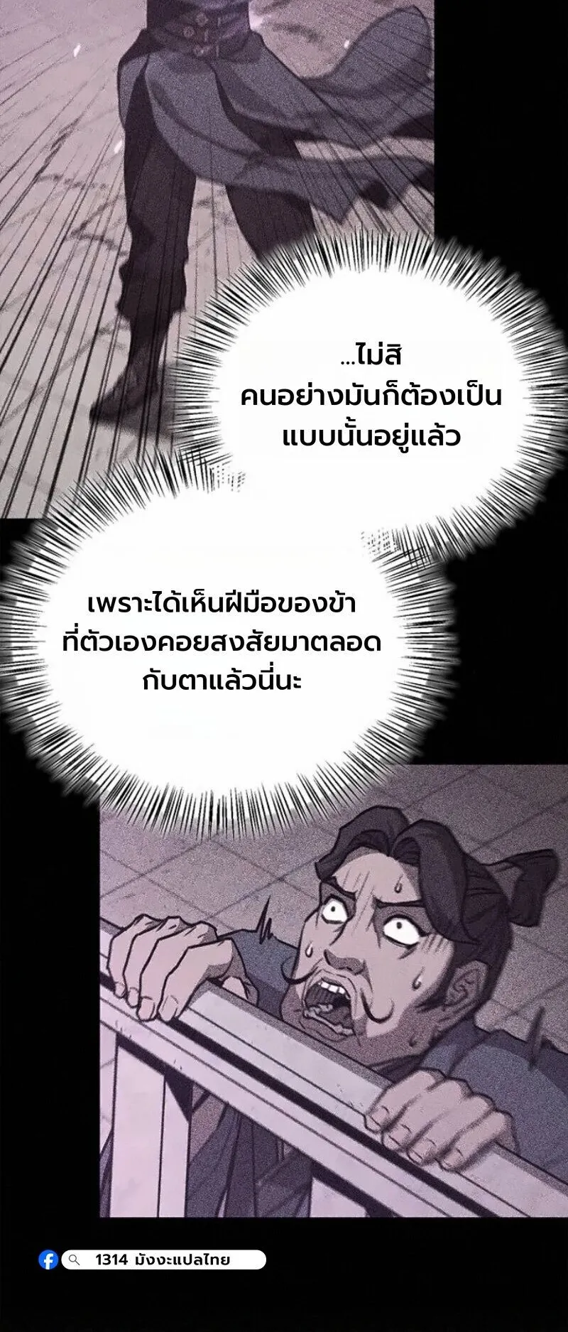 The Demonic Cult Instructor Returns ตอนที่ 41 หน้า 24