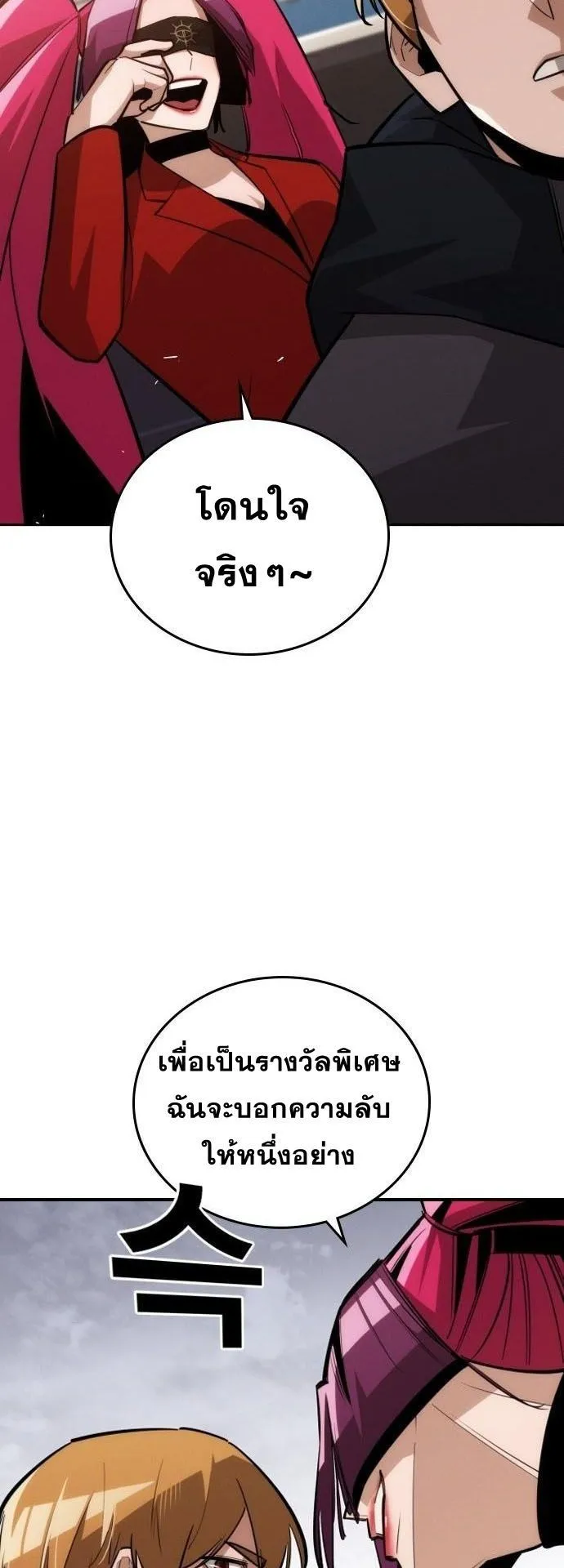 The Regressor Only Protects Me ตอนที่ 32 หน้า 36