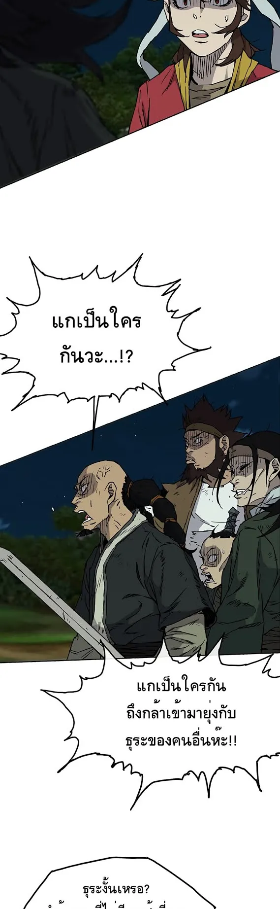 The Undefeatable Swordsman ตอนที่ 6 หน้า 8