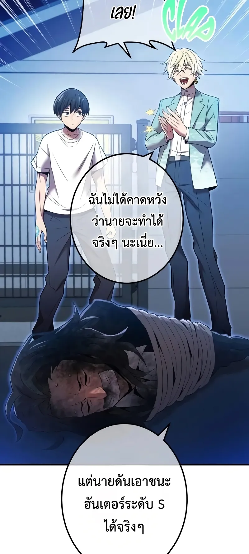 I am the strongest awakeners, recognized by all of the world‘s cheat masters ตอนที่ 8 หน้า 21