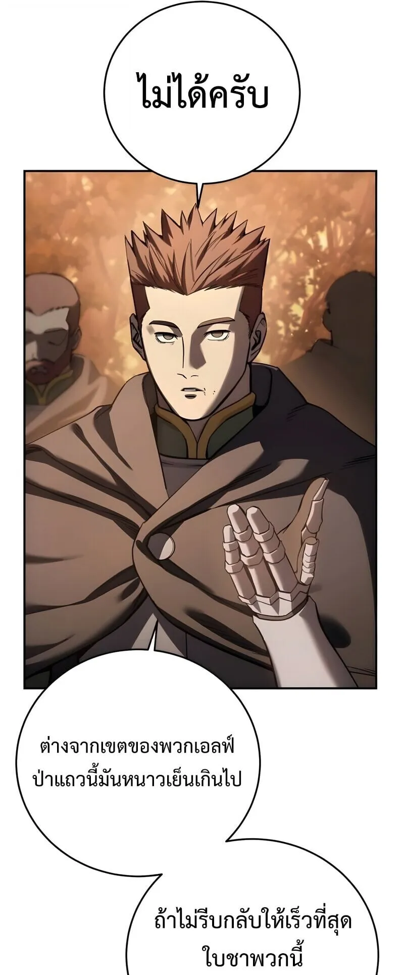 Star-Embracing Swordmaster ตอนที่ 107 หน้า 65