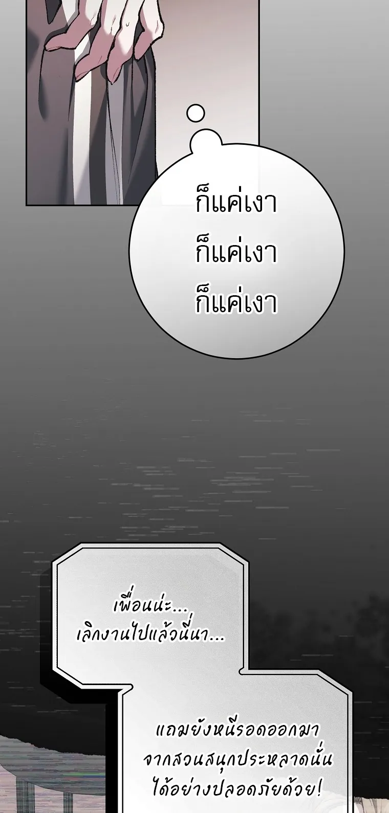 Got Dropped into a Ghost Story, Still Gotta Work ตอนที่ 35 หน้า 63