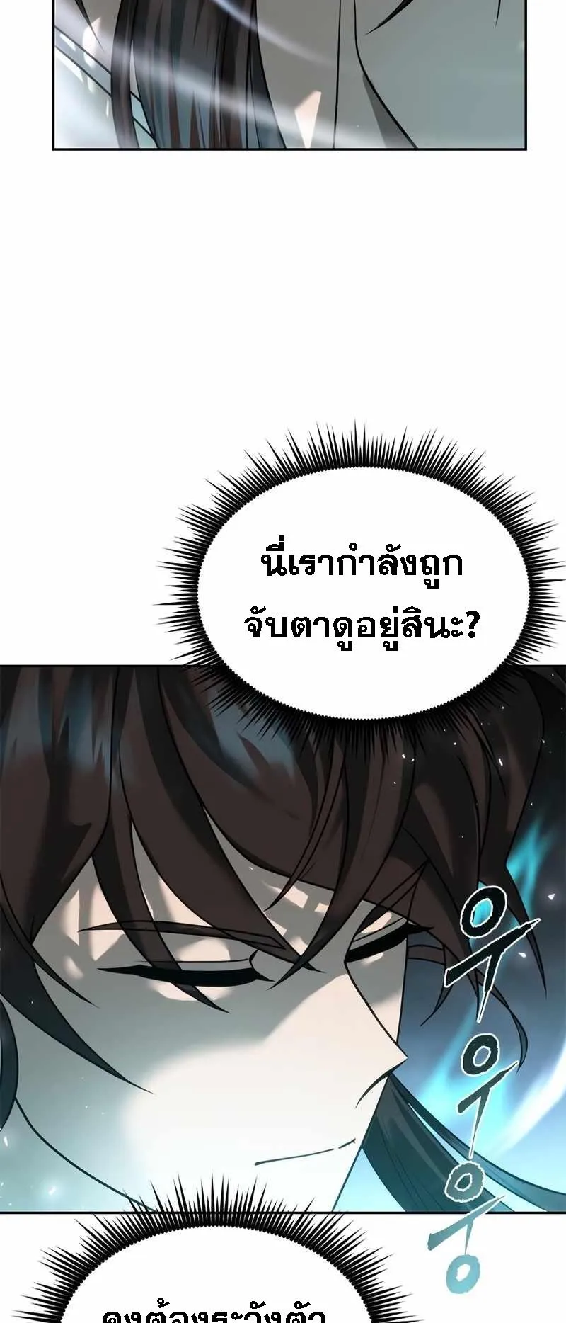 Chronicles of the Demon Faction ตอนที่ 11 หน้า 19