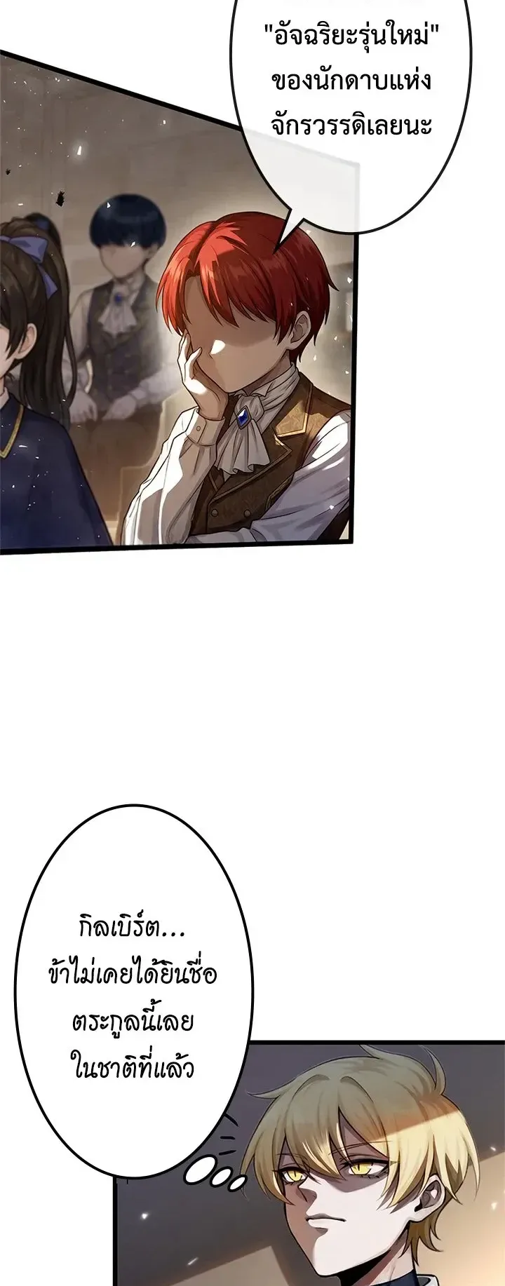 The Strongest Sword Saint Reincarnated Into a Prestigious Magic Family ตอนที่ 4 หน้า 27