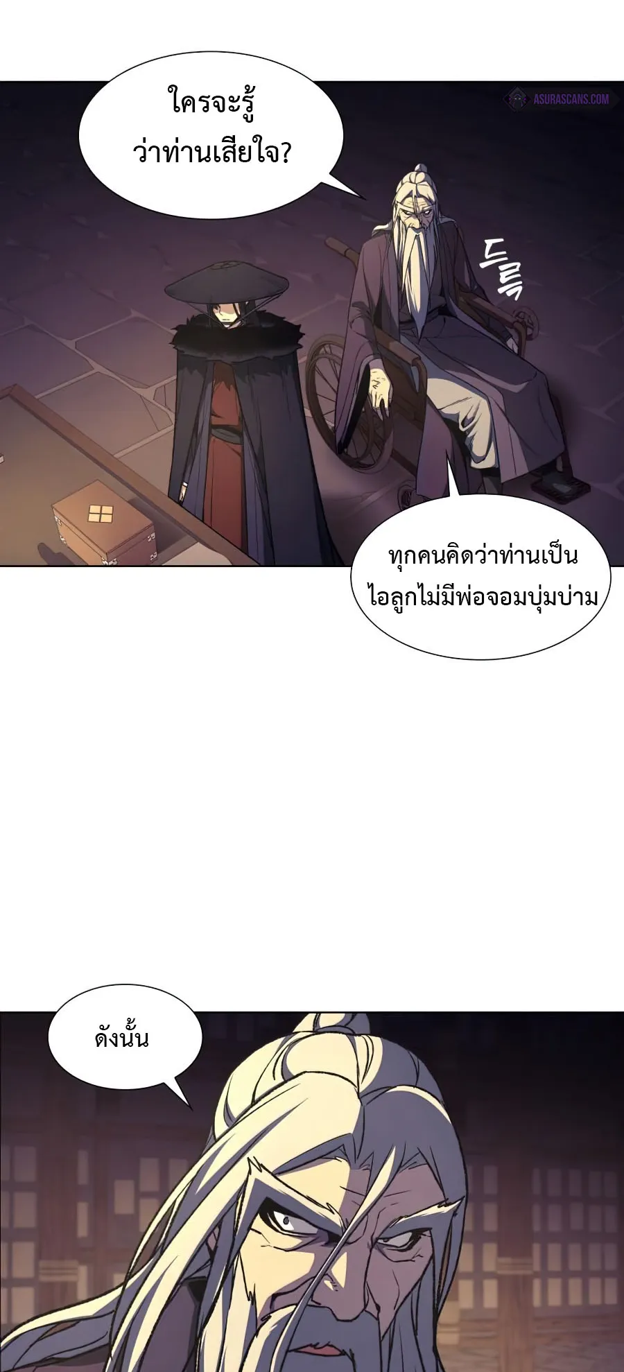 I Reincarnated As The Crazed Heir ตอนที่ 8.3 หน้า 42