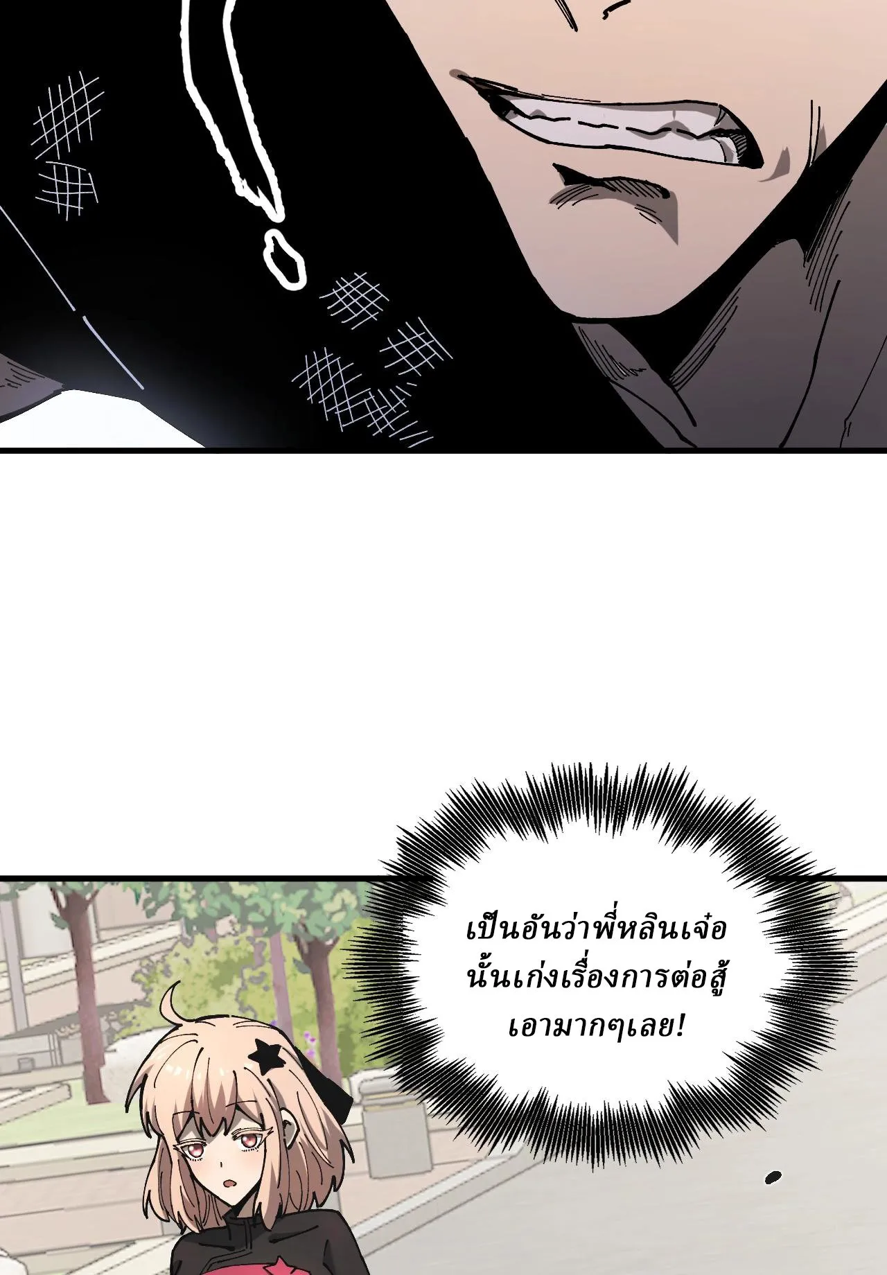Global Beast Tamer I Can See the Path of Evolution ตอนที่ 2 หน้า 80