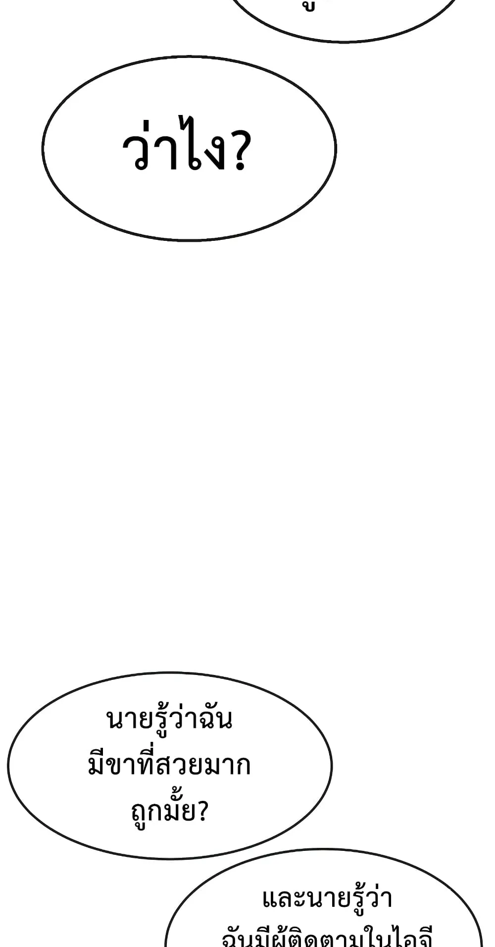 Quest Supremacy ตอนที่ 1 หน้า 63