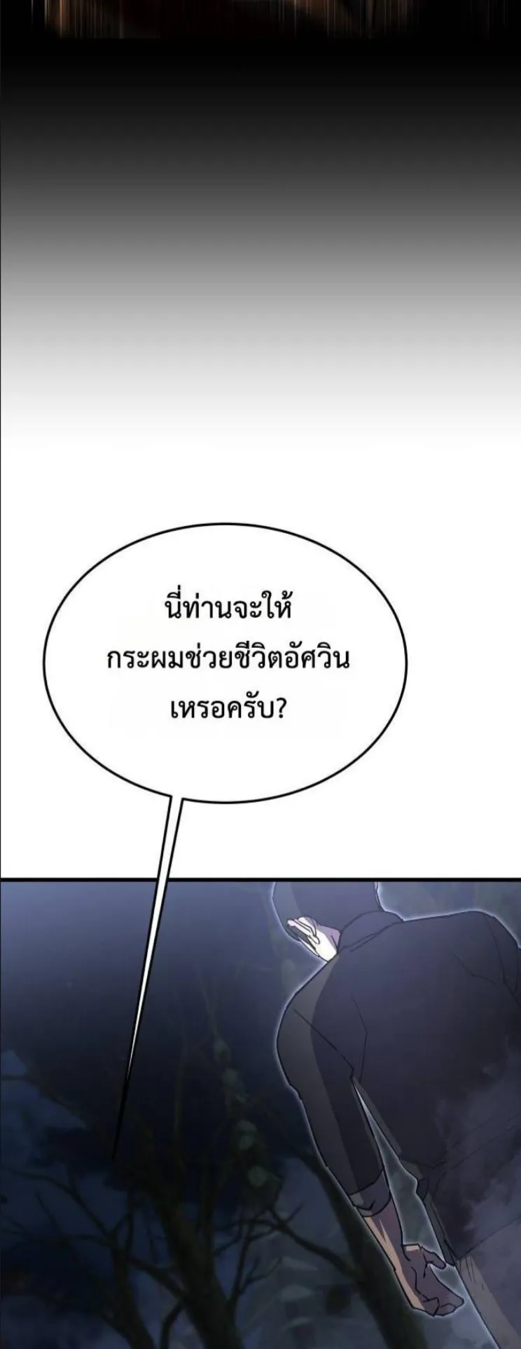 The Genius Mage Who Uses His Fists ตอนที่ 13 หน้า 24