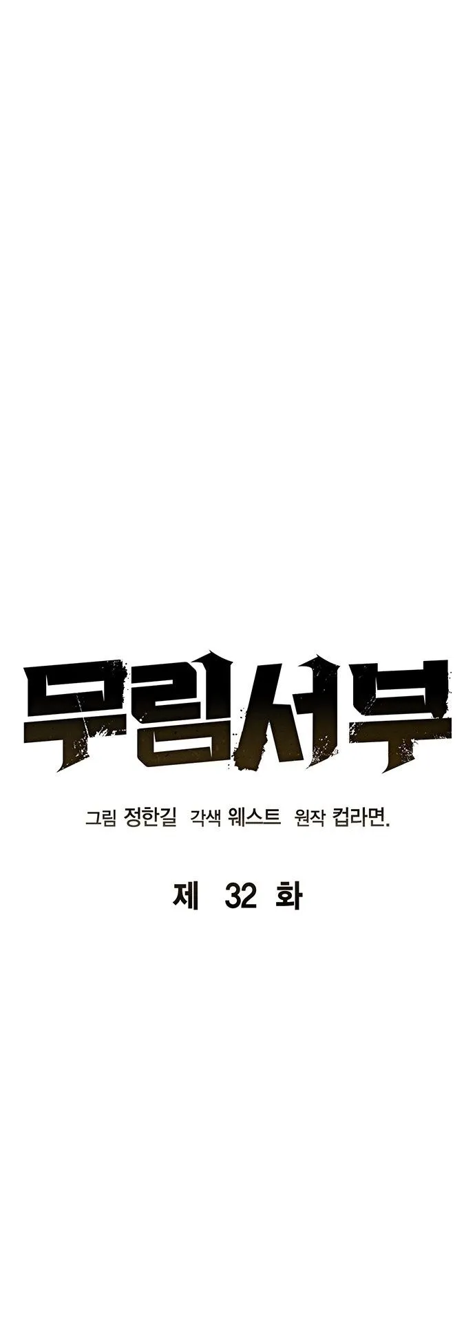 Wild West Murim ตอนที่ 32 หน้า 10
