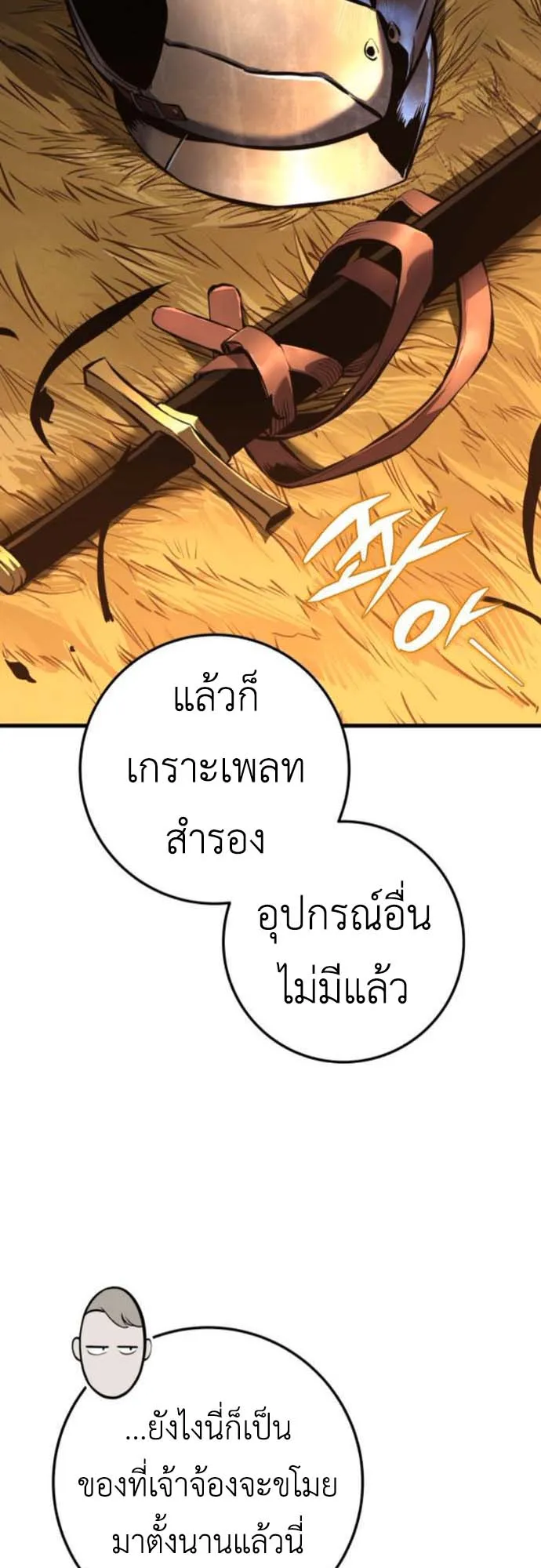 The Wandering Knight’s Survival Manual ตอนที่ 4 หน้า 51