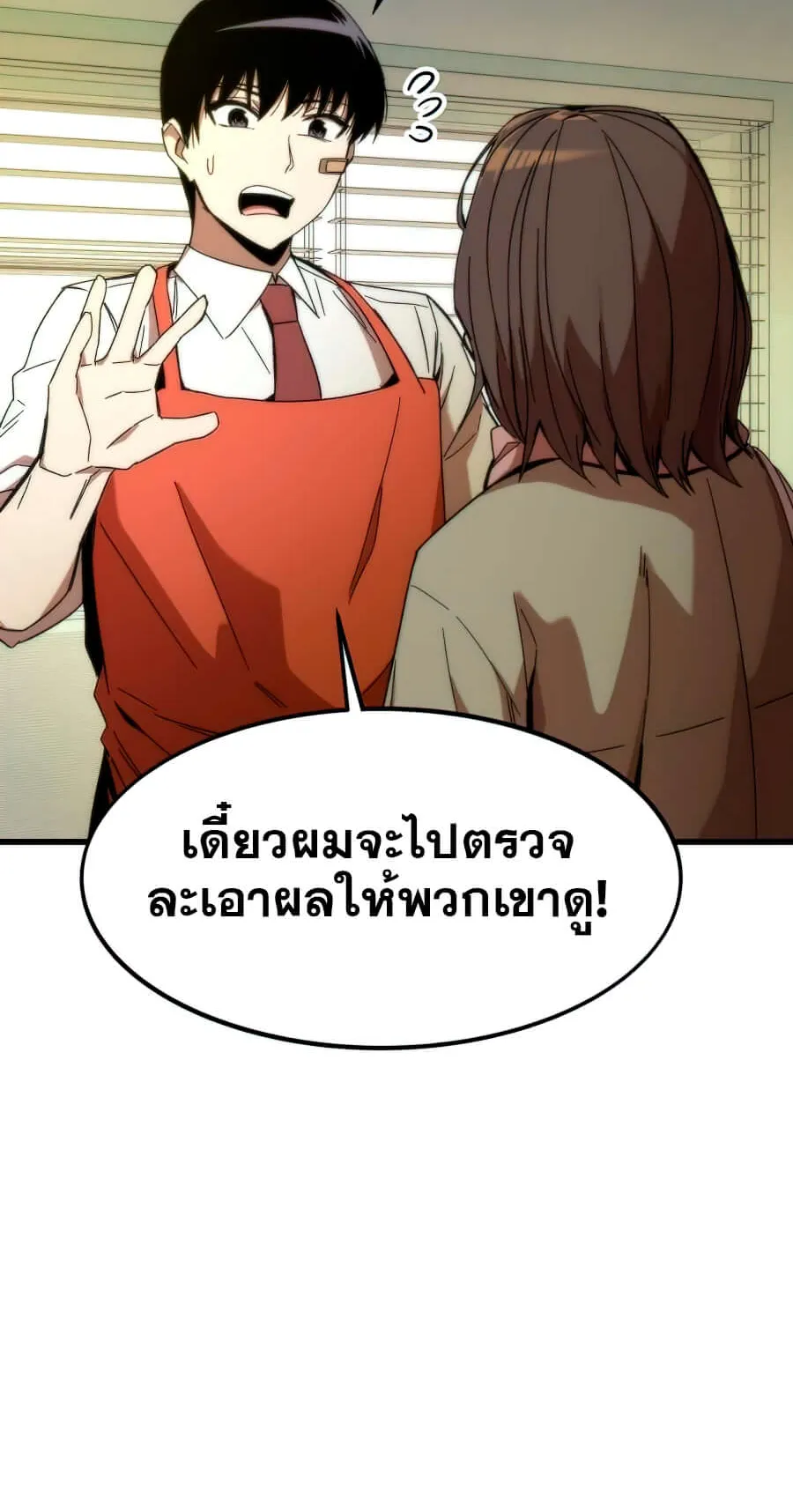 Ultra Alter ตอนที่ 3 หน้า 77