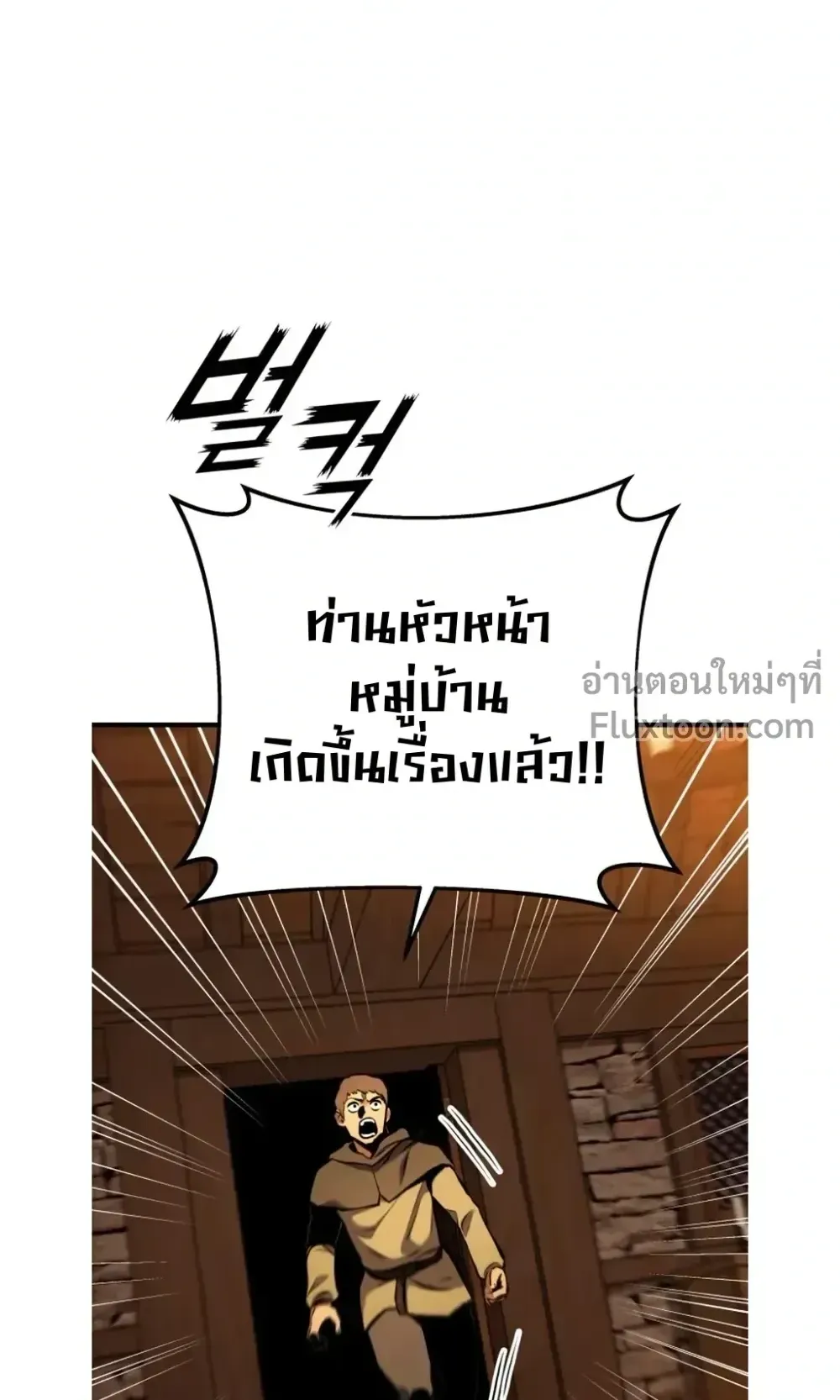 The Wandering Knight’s Survival Manual ตอนที่ 15 หน้า 33
