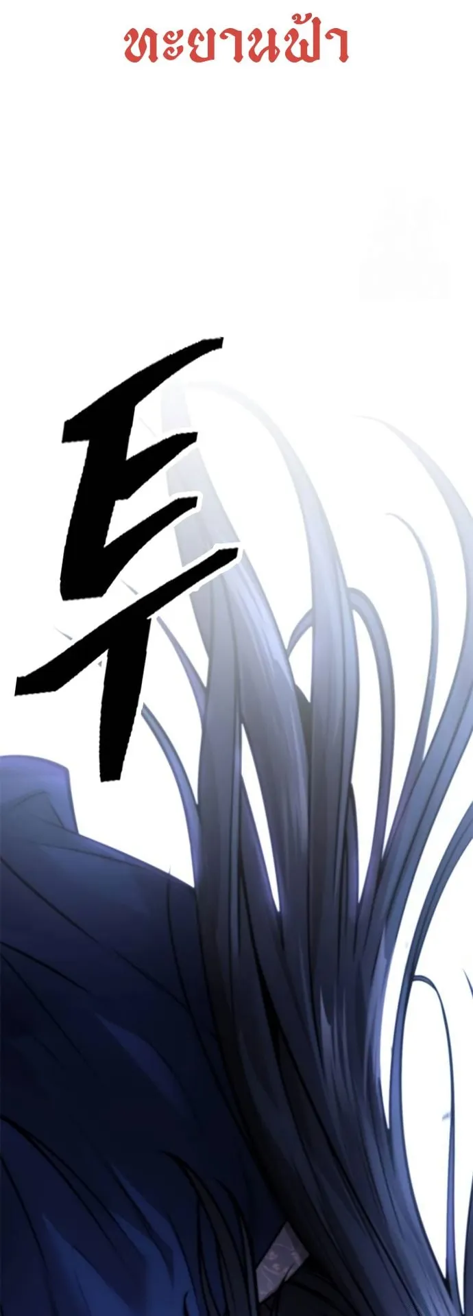 Regression of the Yong Clan Heir ตอนที่ 3 หน้า 86