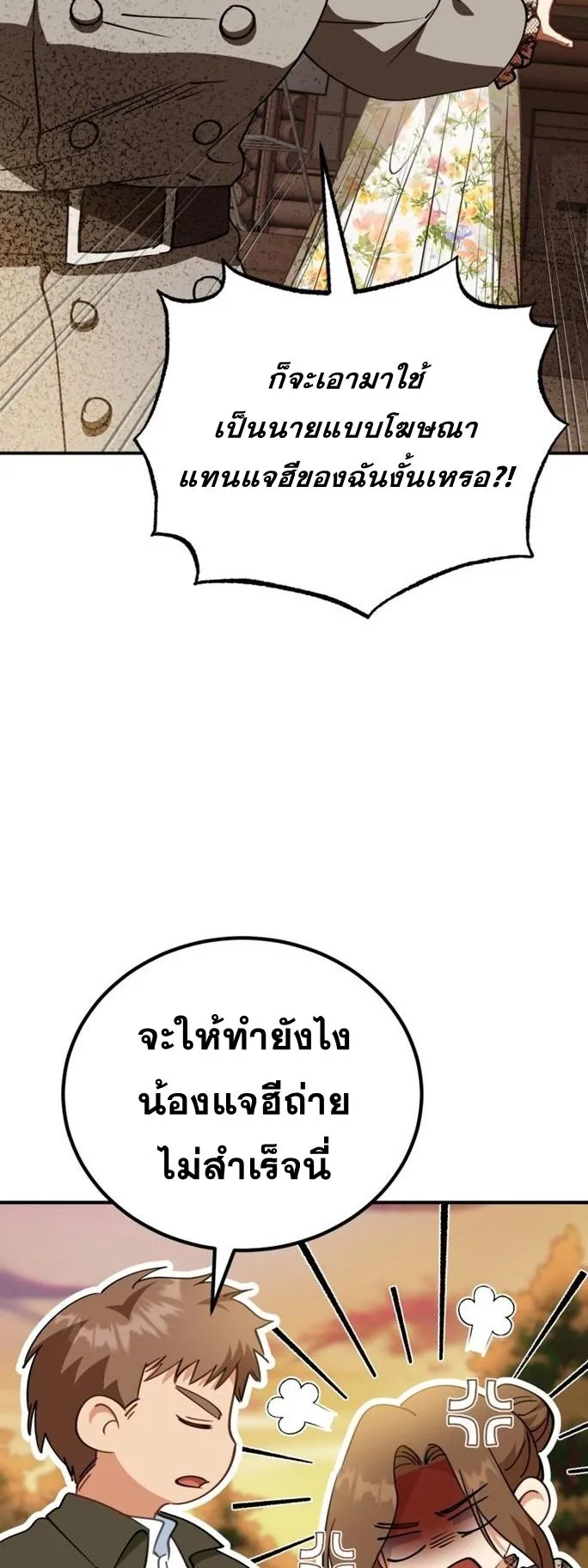 I Will Raise This Family to Greatness ตอนที่ 8 หน้า 30
