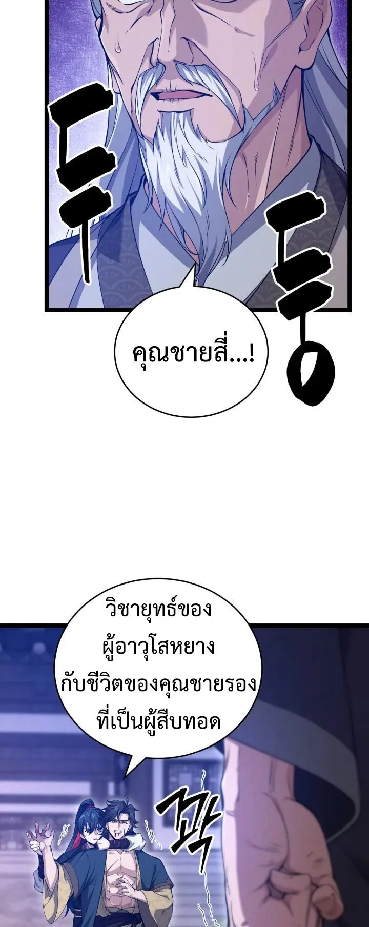 Reincarnation of the Martial God ตอนที่ 7 หน้า 19