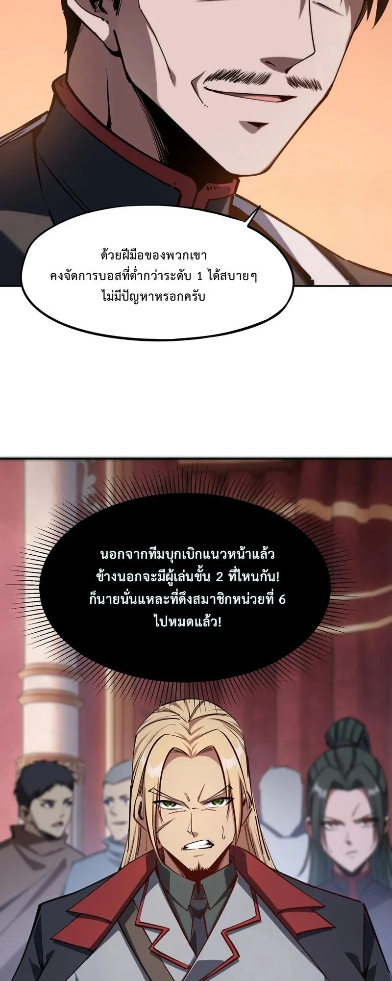 All People Scramble for the Tower: I Cleared 999 Floors in Advance ตอนที่ 30 หน้า 25