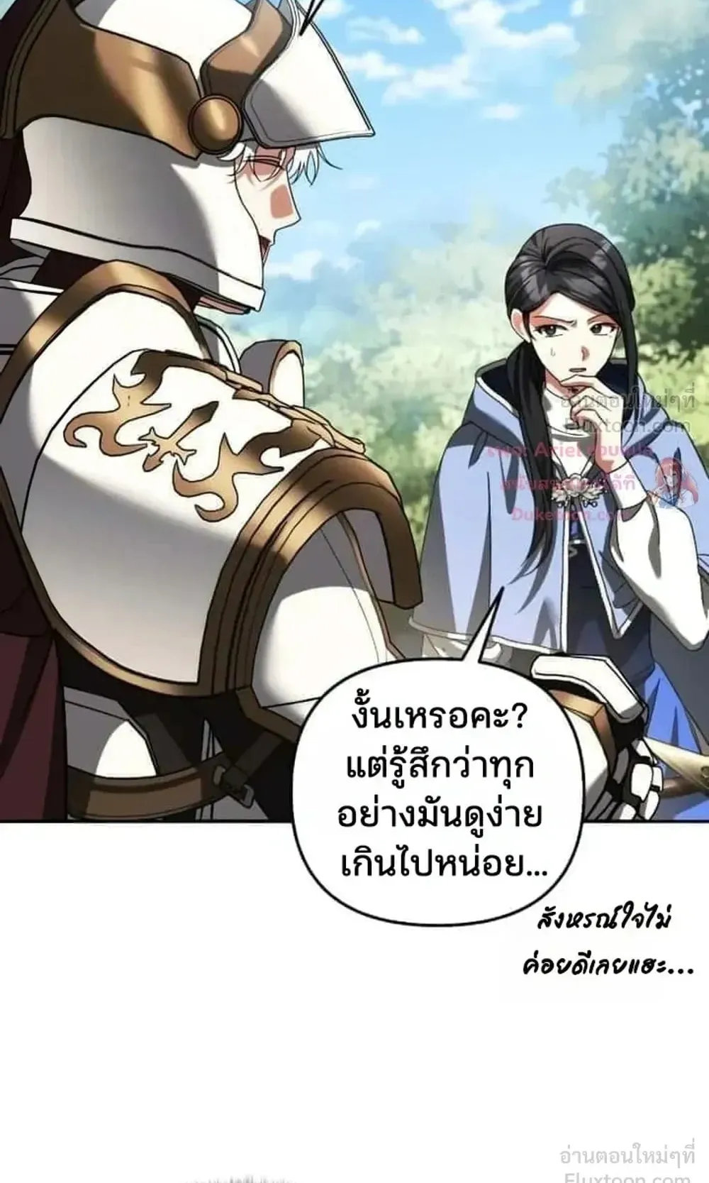 Sovereign of the Infinite Clones ตอนที่ 94 หน้า 16