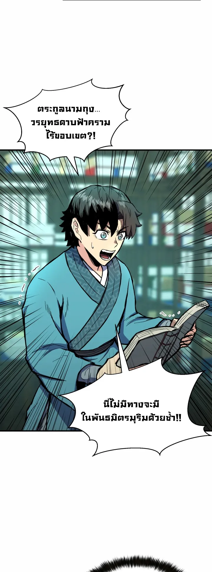 Lord of the Martial Arts Library ตอนที่ 2 หน้า 35
