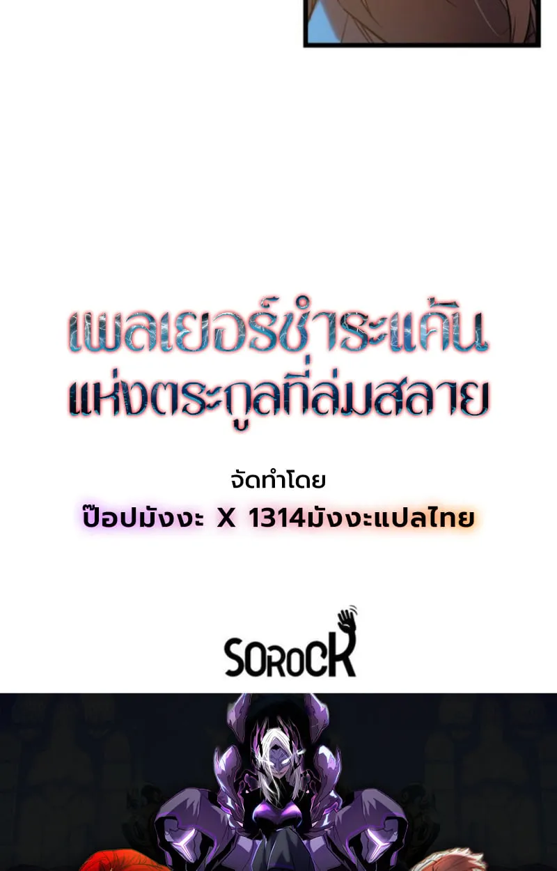 Player of a Fallen Noble Family ตอนที่ 14 หน้า 115