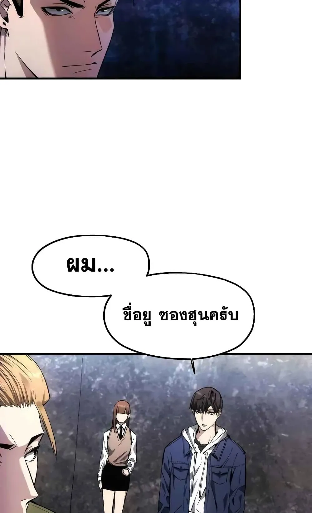 How To Live As a Villain ตอนที่ 1 หน้า 22