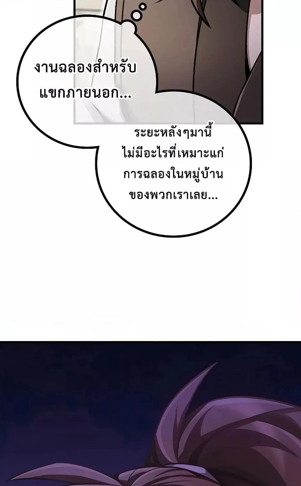 The Twin Swords of the Sima ตอนที่ 5 หน้า 25