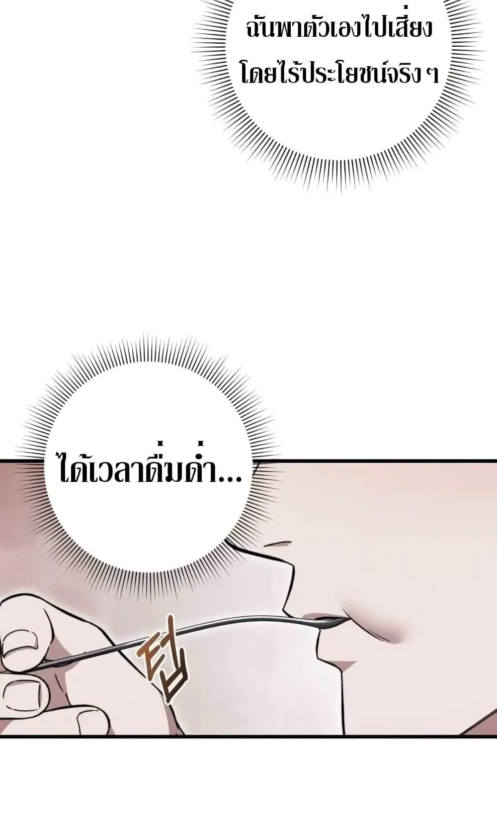 The Delusional Hunter in Another World ตอนที่ 3 หน้า 9