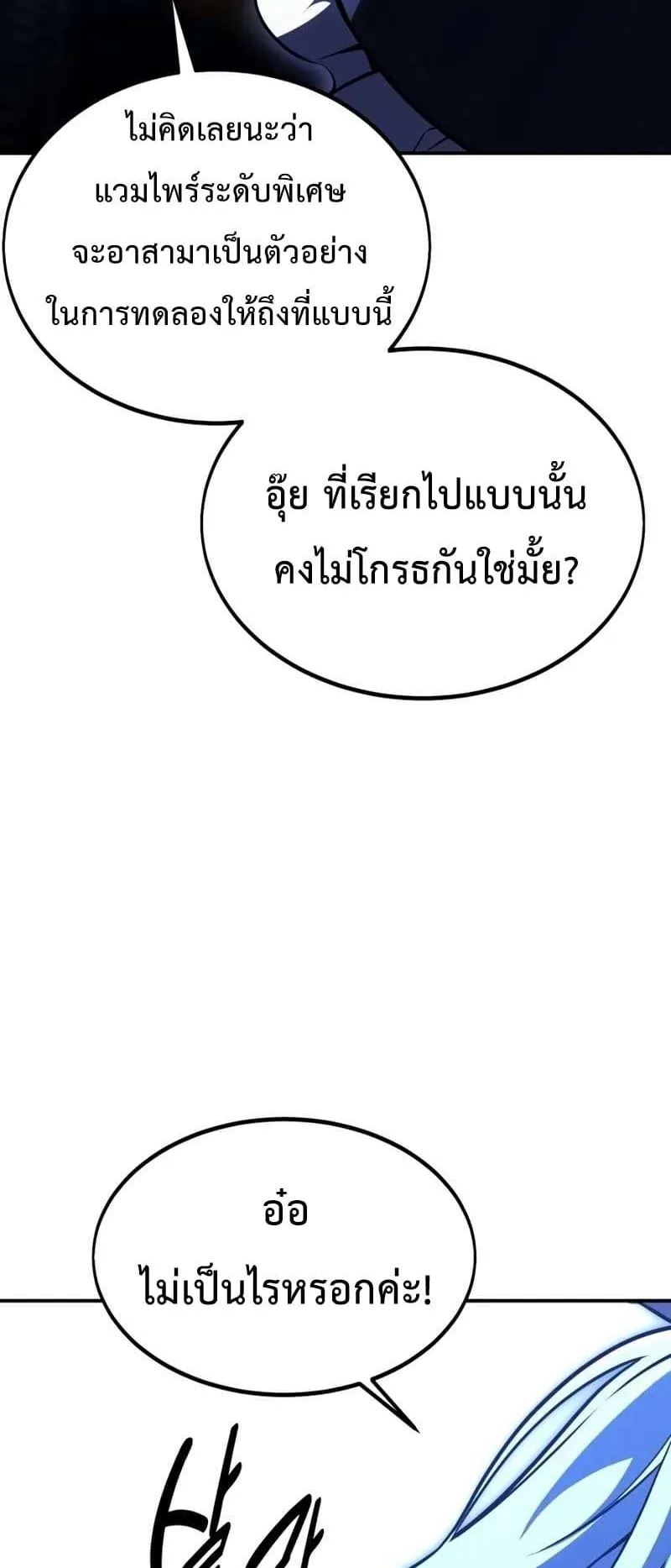 I Killed an Academy Player ตอนที่ 25 หน้า 161