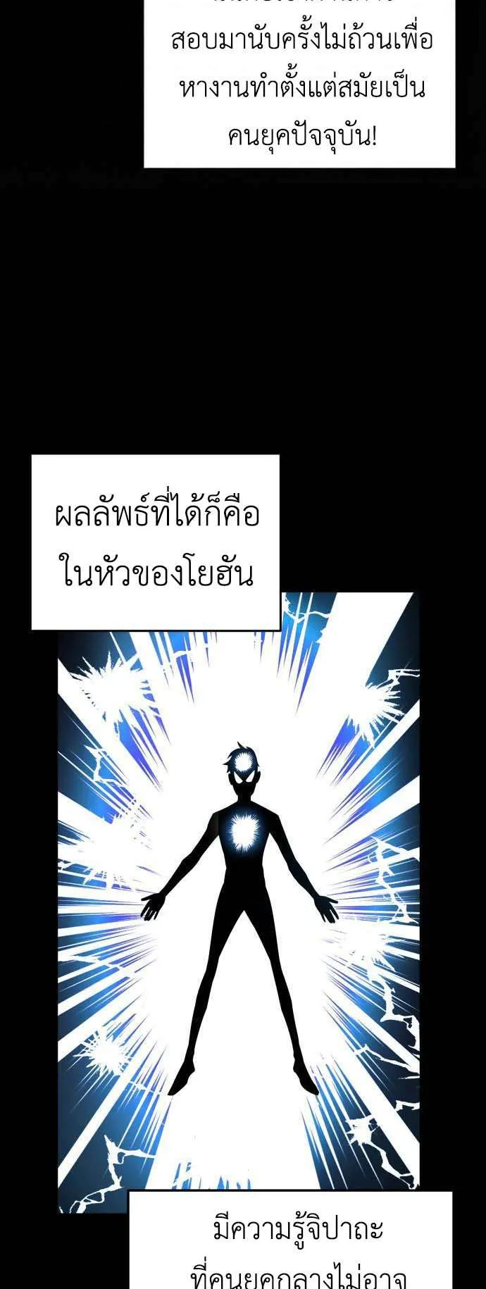 The Wandering Knight’s Survival Manual ตอนที่ 2 หน้า 10