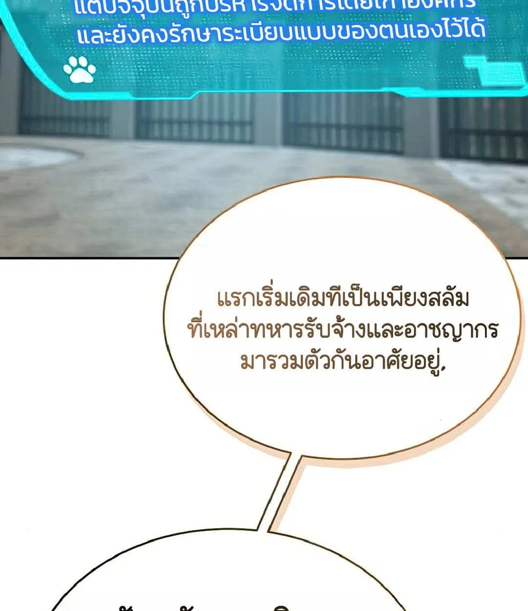 Shinsu Kindergarten ตอนที่ 25 หน้า 75
